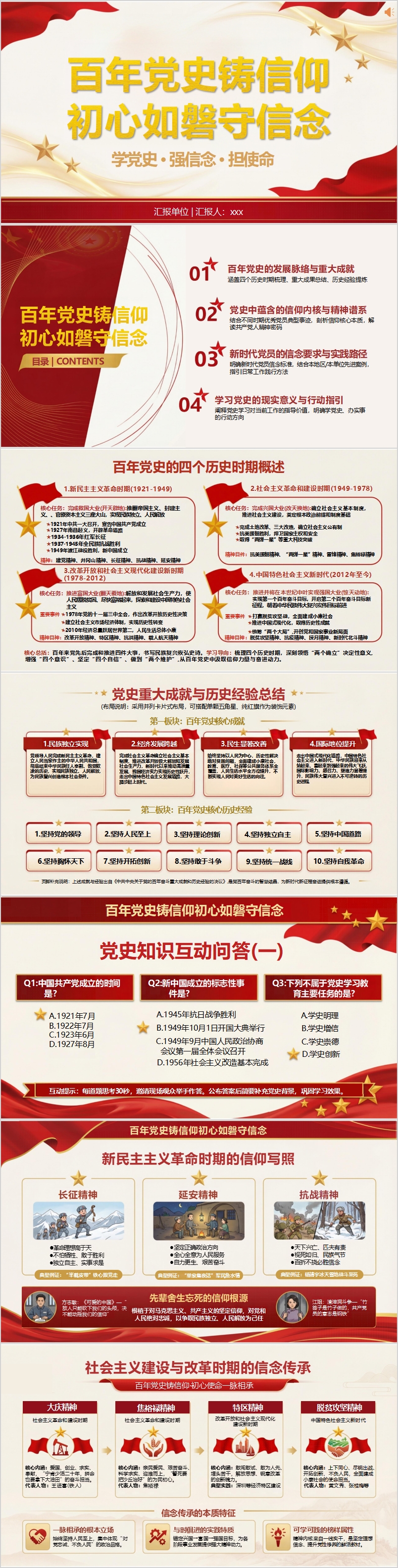 党史党课PPT模板下载：从百年党史中汲取奋进力量