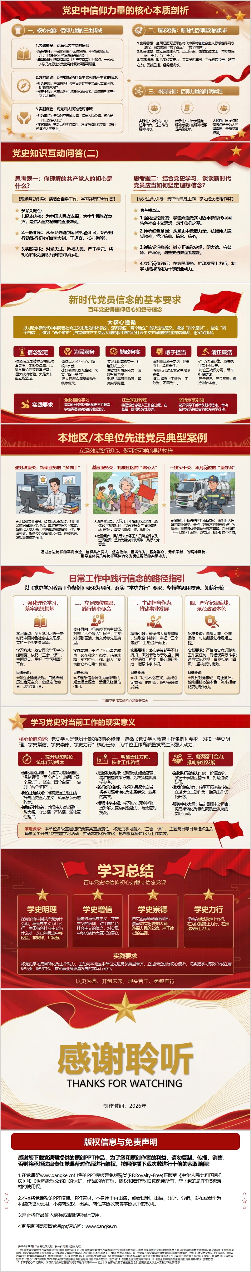 党史党课PPT模板下载：从百年党史中汲取奋进力量
