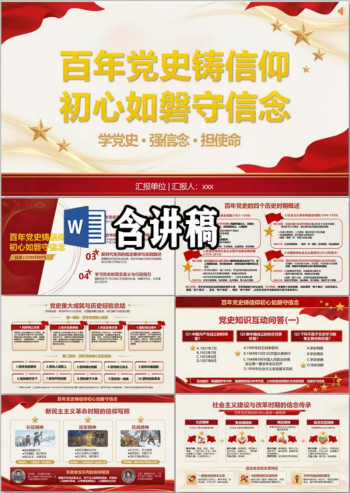 党史党课PPT模板下载：从百年党史中汲取奋进力量