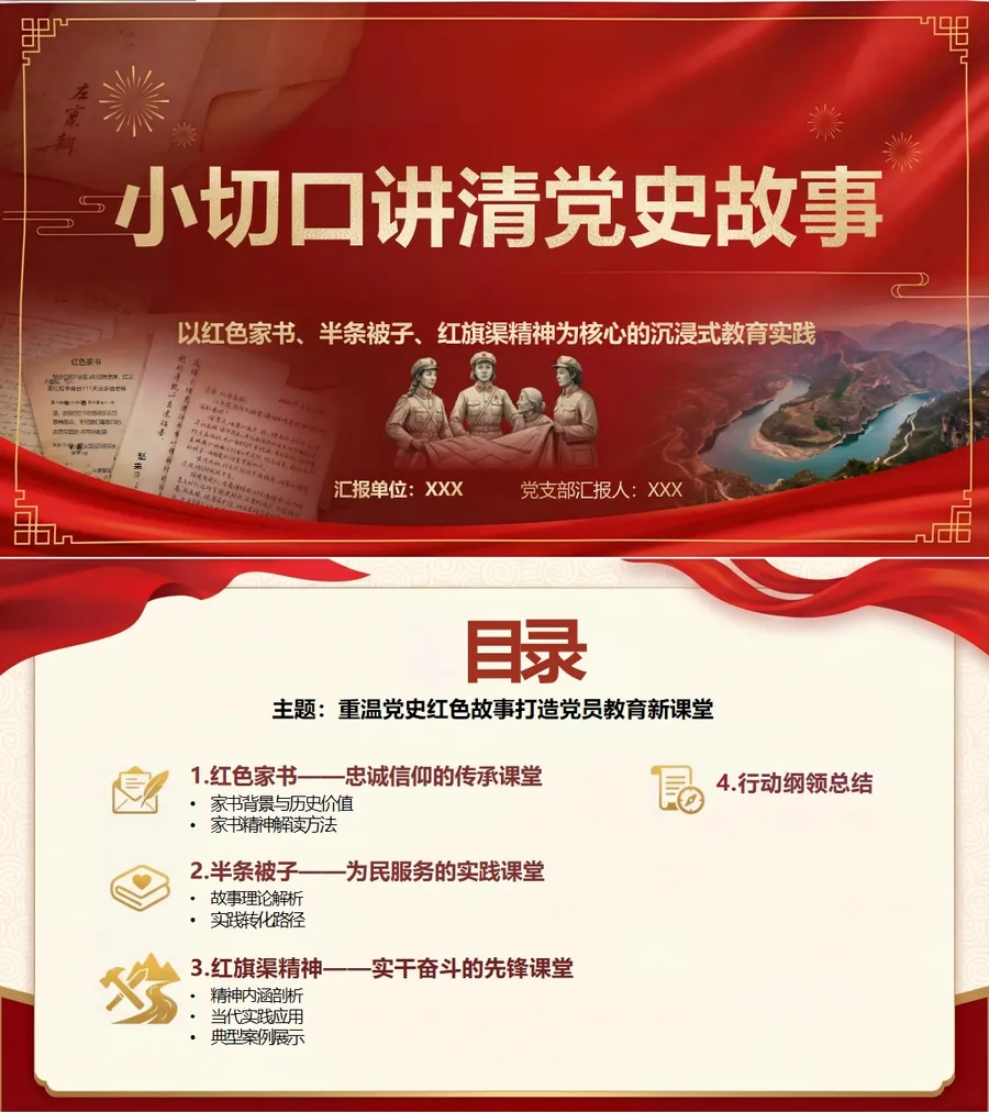 党员教育专题党课PPT下载：小切口讲清党史故事（15页+配套讲稿）封面图1