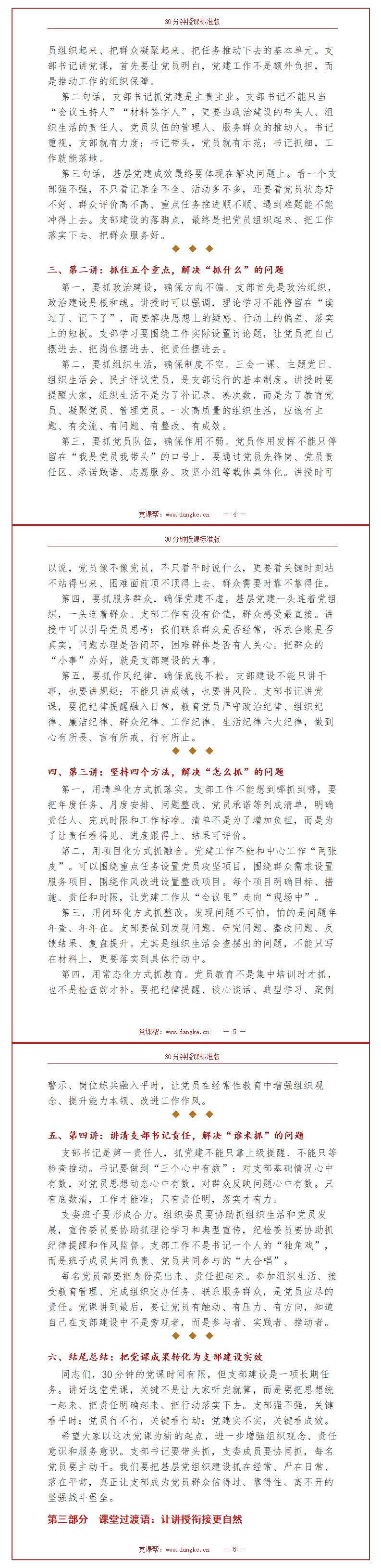支部书记讲党课提纲：30分钟授课标准版（9页Word提纲）内容页预览