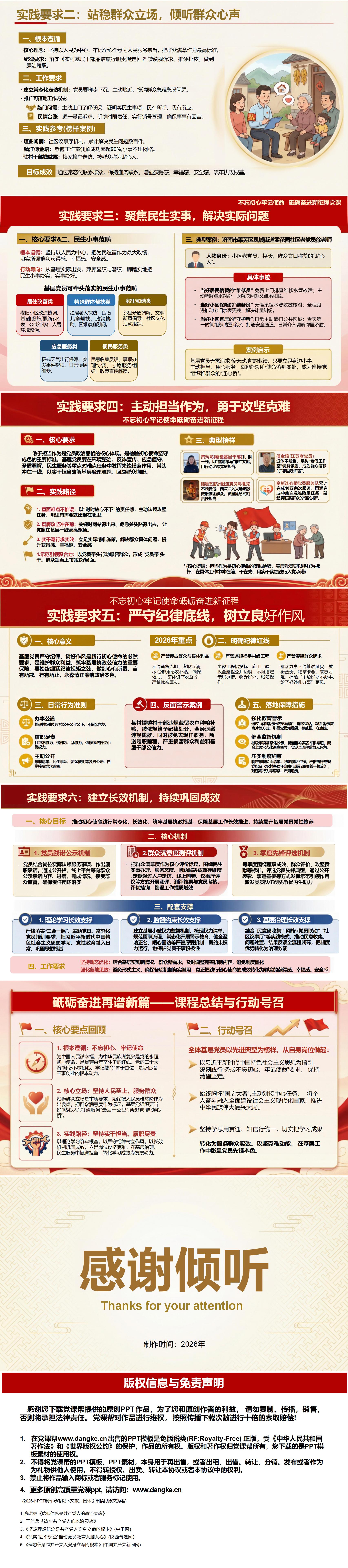 七一支部书记讲党课PPT下载：牢记初心使命 凝聚奋进力量（16页+配套讲稿）内容页预览
