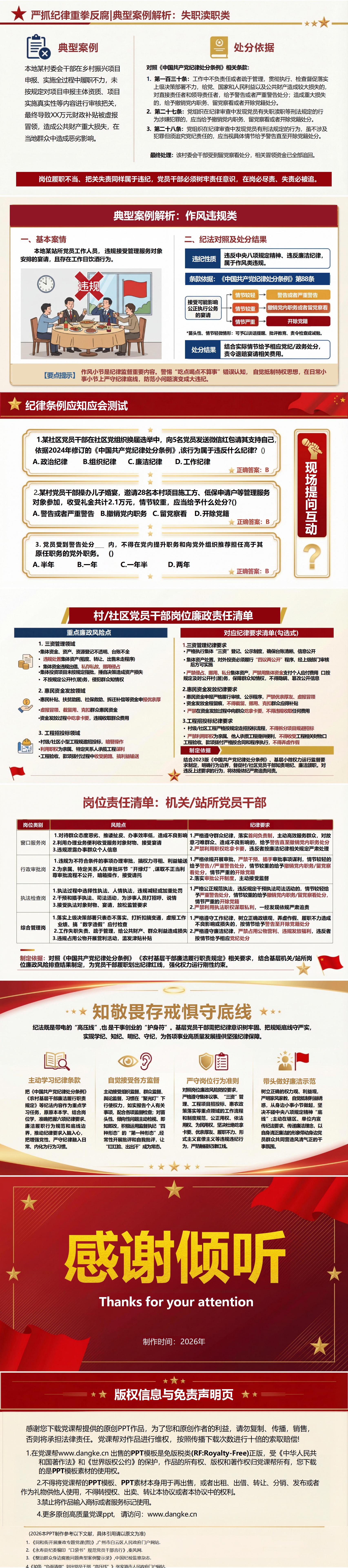 支部书记讲党课资料包：支部书记专题党课整套资料（16页+配套资料包）内容页预览
