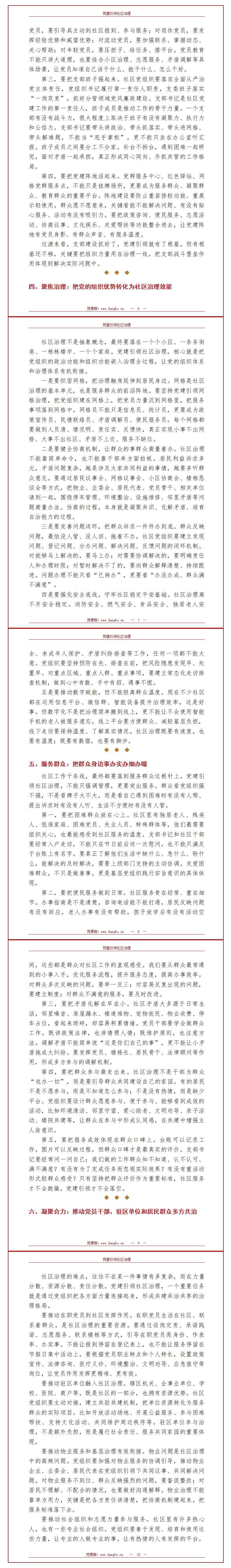 社区支部书记讲党课讲稿：党建引领社区治理（14页Word讲稿）内容页预览
