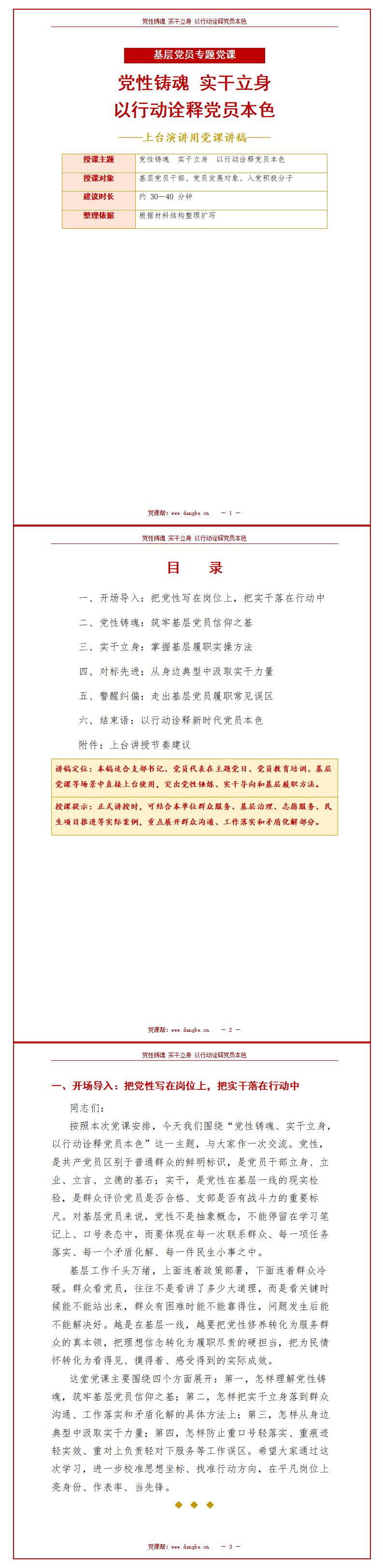 领导干部讲党课PPT下载：党性铸魂 实干立身（16页+配套讲稿）讲稿预览