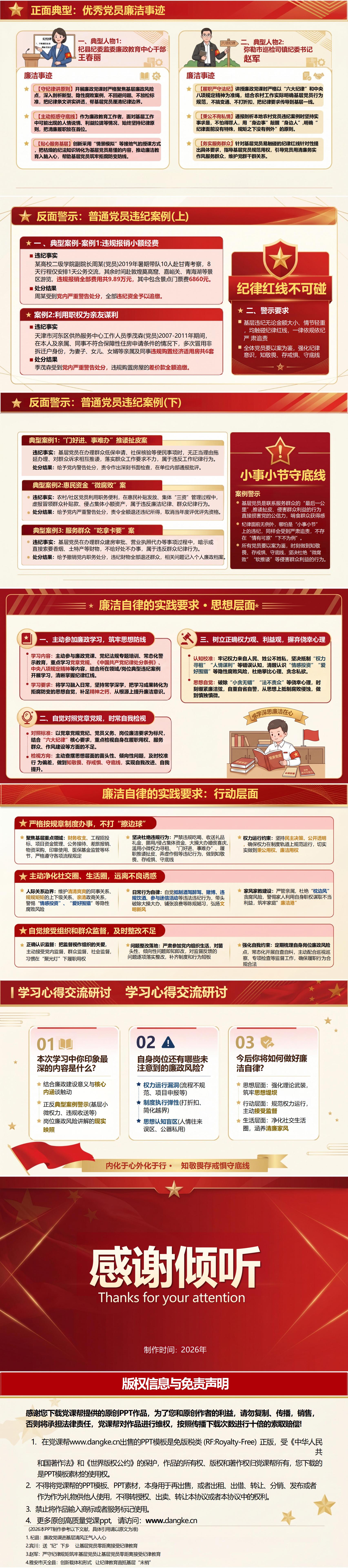 支部书记讲廉政党课PPT下载：严守纪律规矩 筑牢廉洁防线（16页+配套讲稿）内容页预览