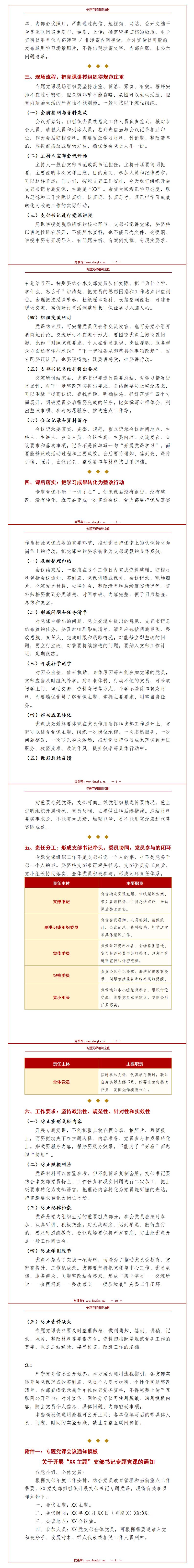 支部书记讲党课方案：专题党课组织流程（16页Word方案资料）内容页预览