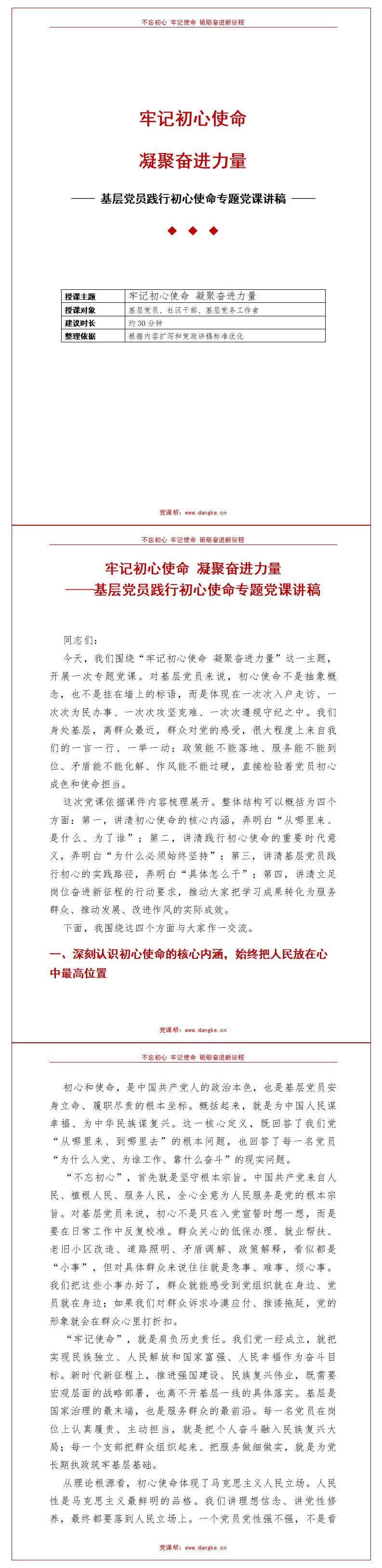 七一支部书记讲党课PPT下载：牢记初心使命 凝聚奋进力量（16页+配套讲稿）讲稿预览
