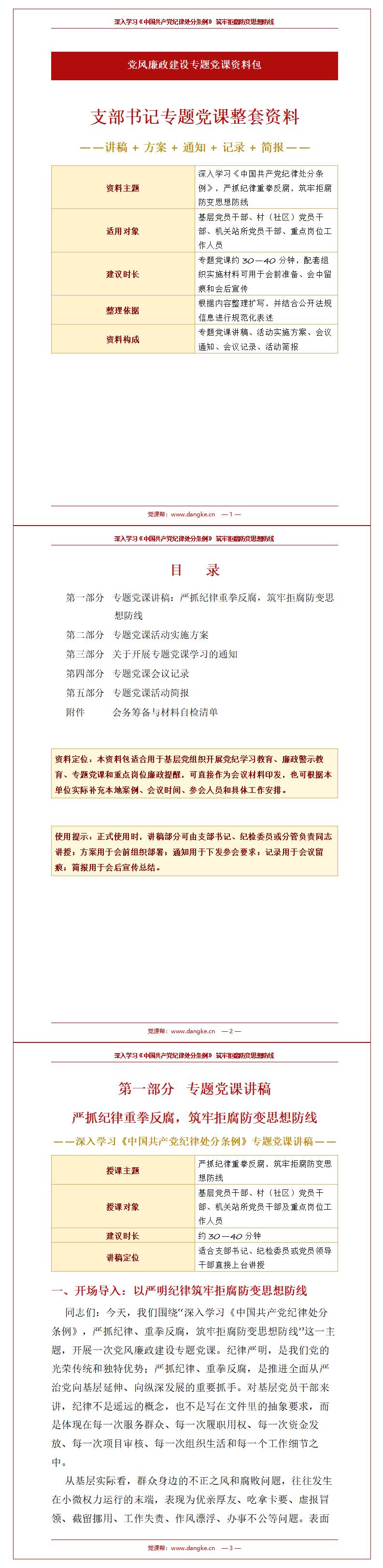 支部书记讲党课资料包：支部书记专题党课整套资料（16页+配套资料包）讲稿预览