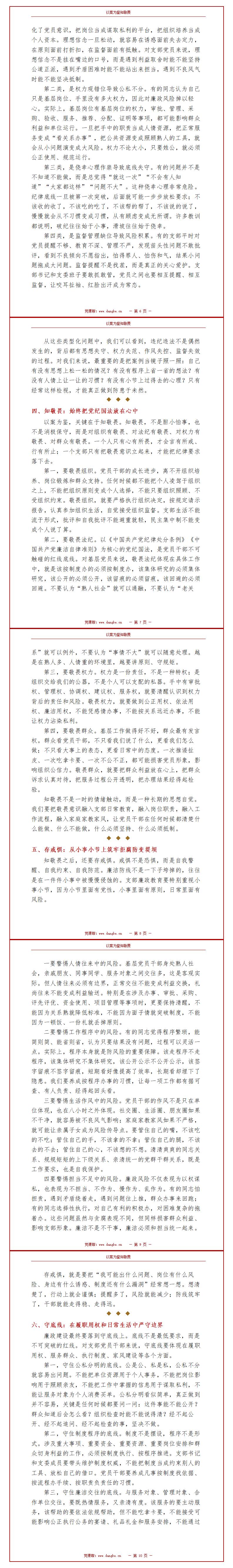 支部书记讲廉政党课讲稿：以案为鉴知敬畏（14页Word讲稿）内容页预览