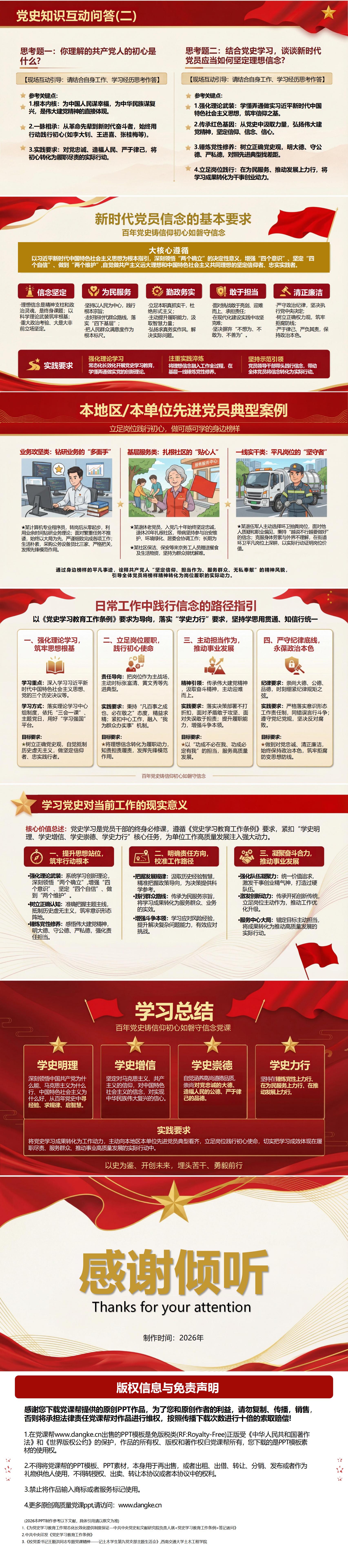 支部书记讲党史党课PPT下载：从百年党史中汲取奋进力量（16页+配套讲稿）内容页预览