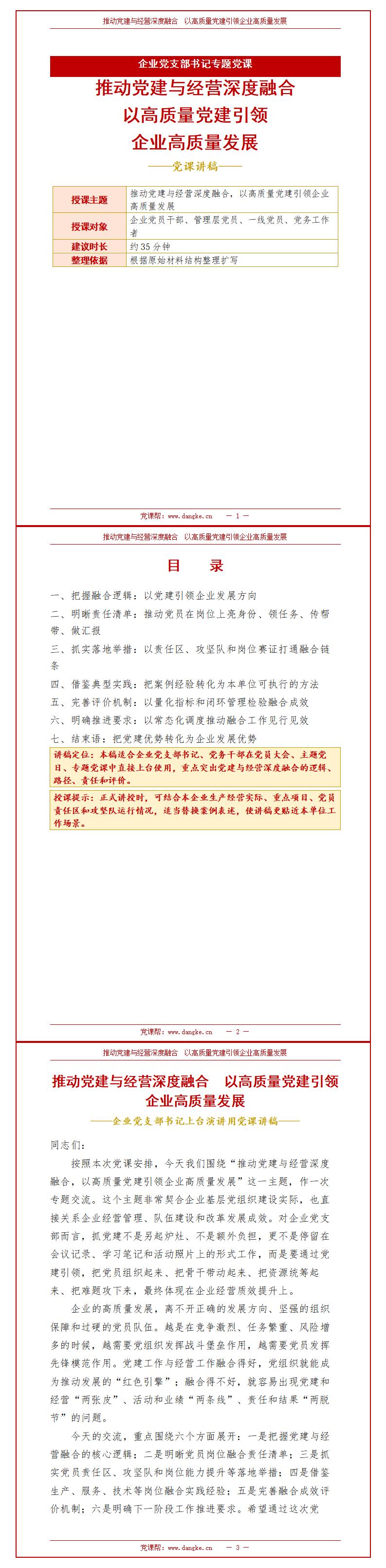 企业支部书记讲党课PPT下载：推动党建与经营融合（16页+配套讲稿）讲稿预览