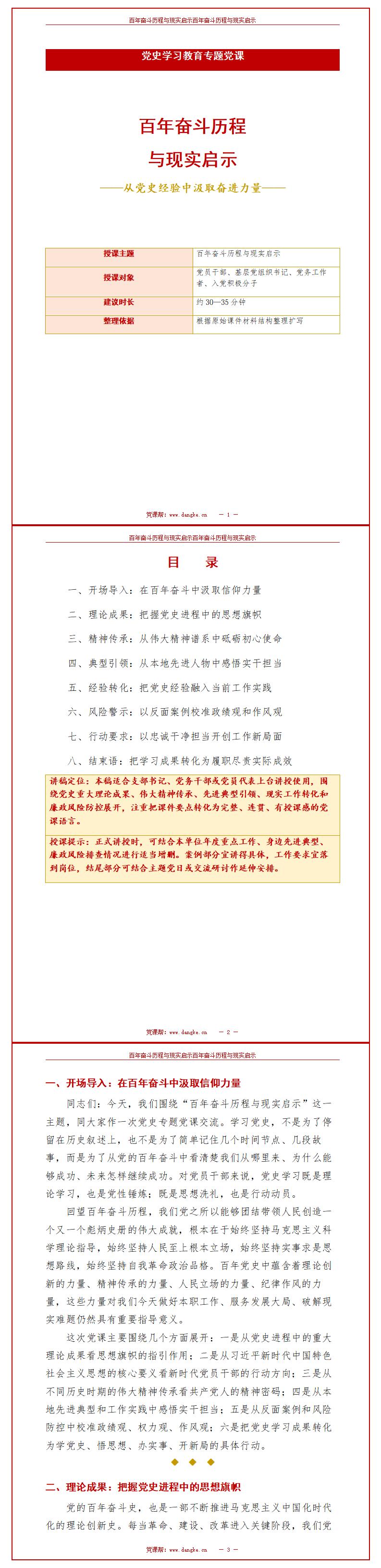 领导干部讲党史党课PPT下载：百年奋斗历程与现实启示（17页+配套讲稿）讲稿预览