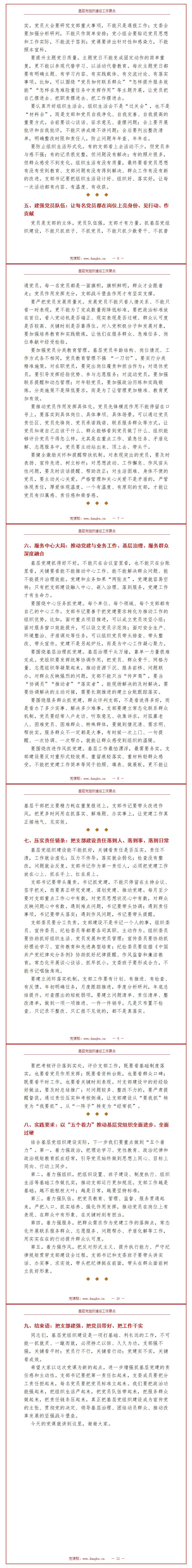 支部书记讲党课材料：基层党组织建设工作要点（15页Word材料）内容页预览