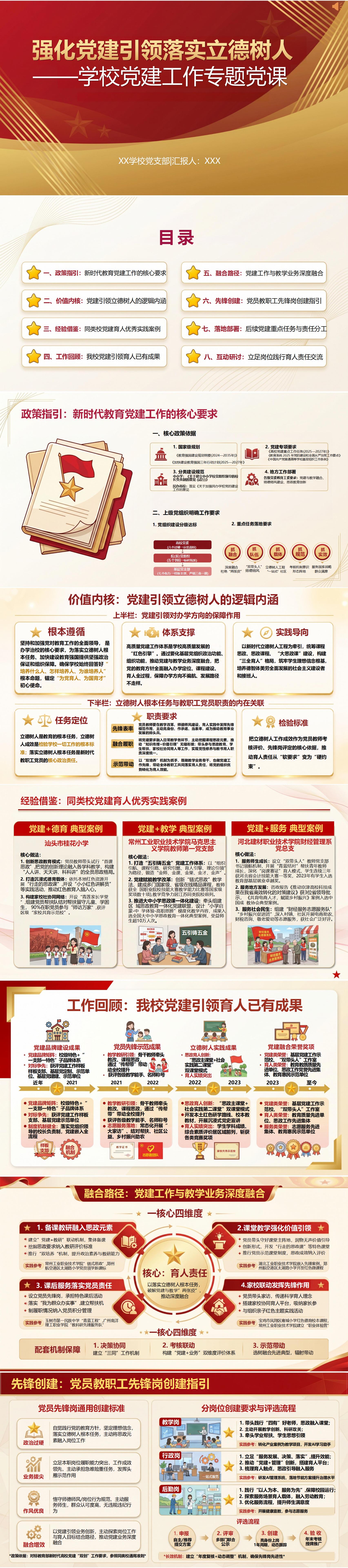 学校支部书记讲党课PPT下载：强化党建引领 落实立德树人（16页+配套讲稿）封面预览
