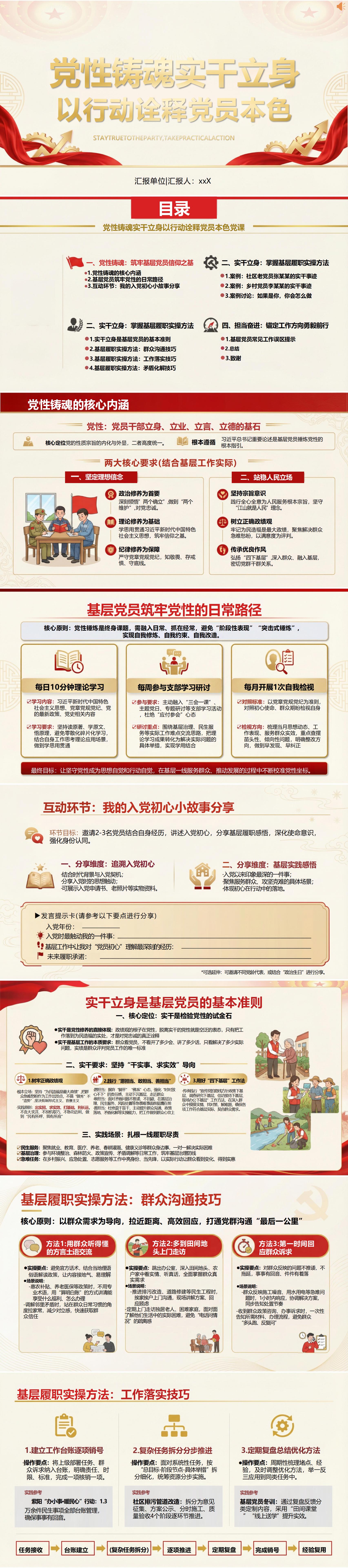 领导干部讲党课PPT下载：党性铸魂 实干立身（16页+配套讲稿）封面预览