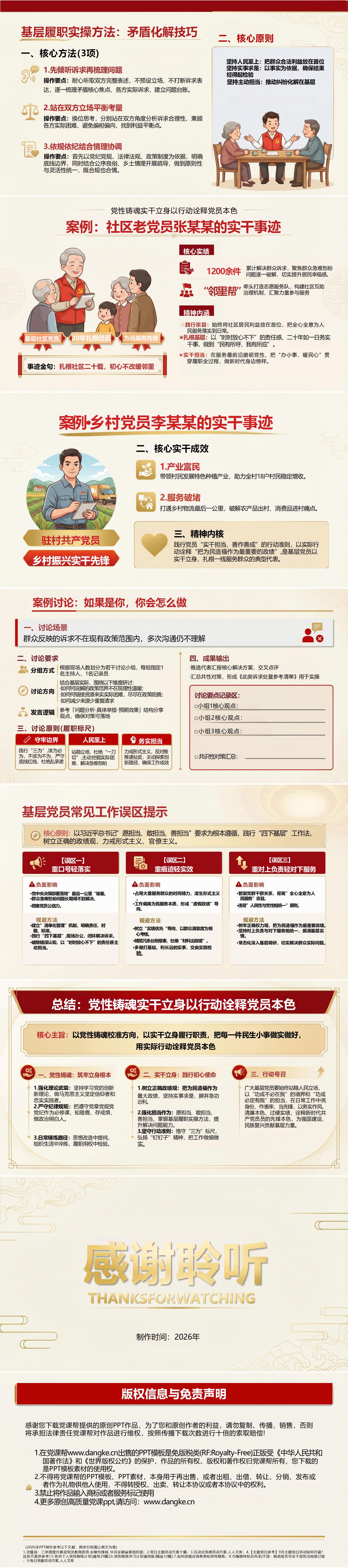 领导干部讲党课PPT下载：党性铸魂 实干立身（16页+配套讲稿）内容页预览