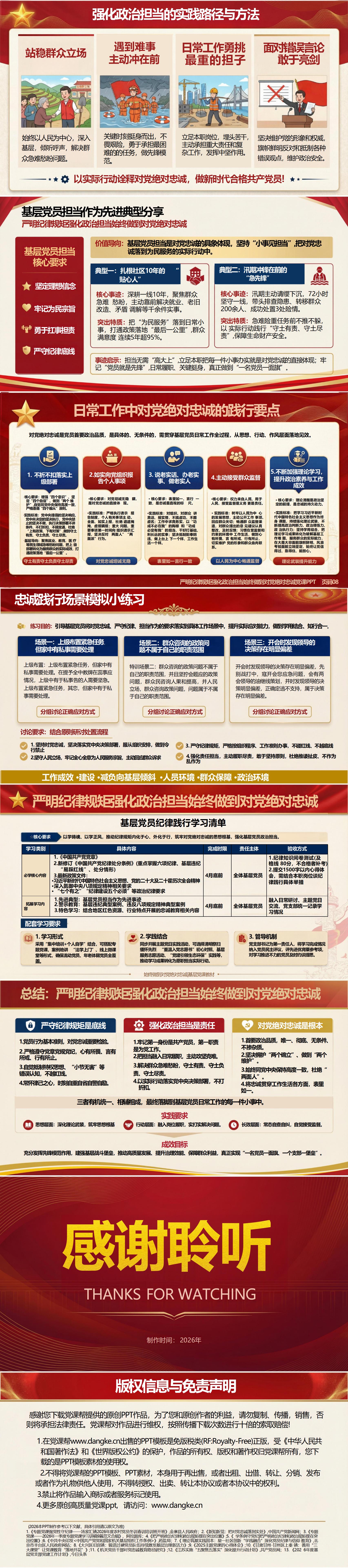党员领导干部讲党课PPT：强化政治担当 践行初心使命（16页+配套讲稿）内容页预览