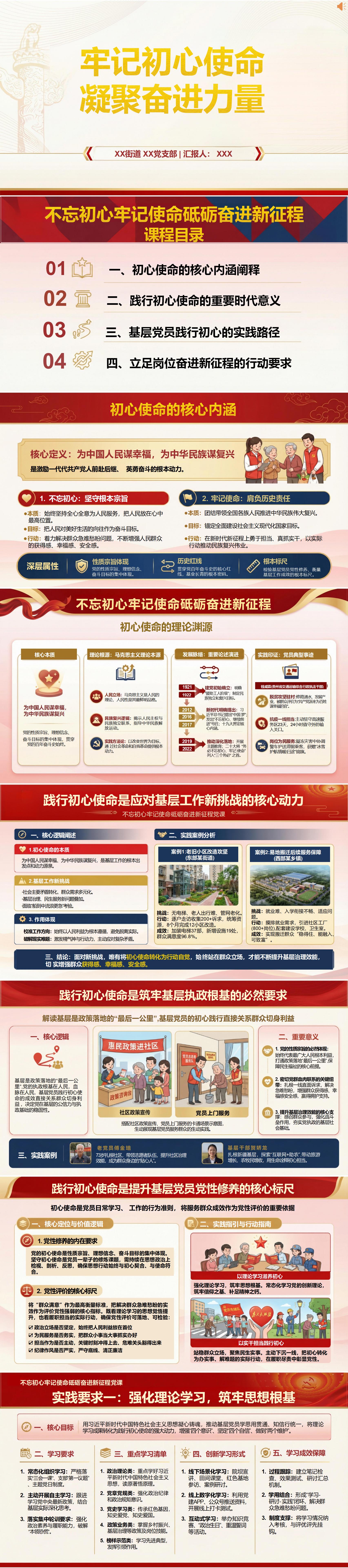 七一支部书记讲党课PPT下载：牢记初心使命 凝聚奋进力量（16页+配套讲稿）封面预览