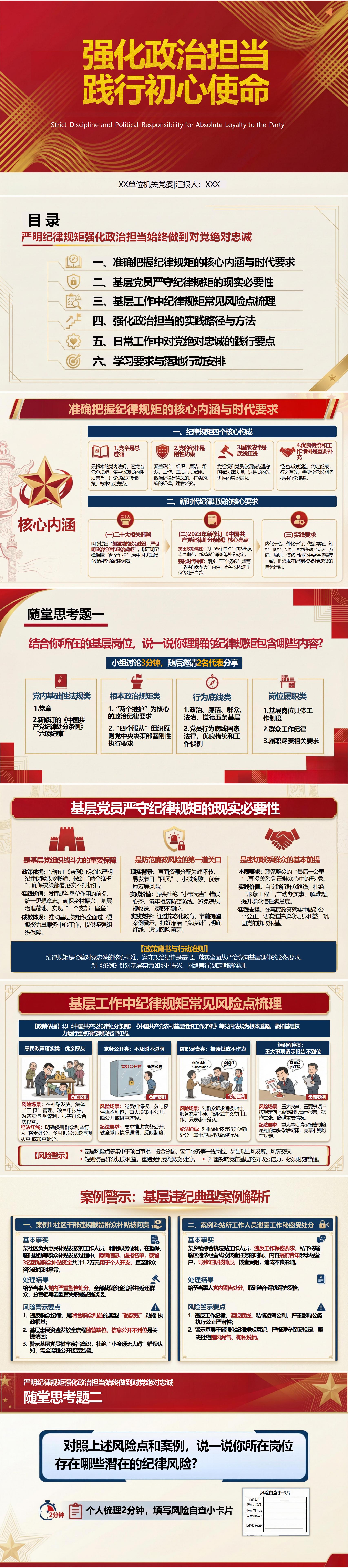 党员领导干部讲党课PPT：强化政治担当 践行初心使命（16页+配套讲稿）封面预览