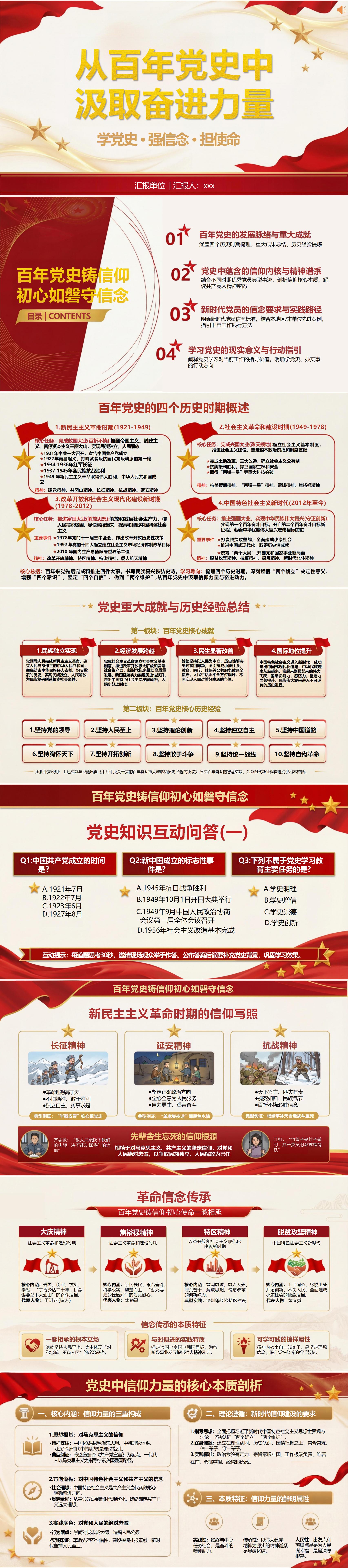 支部书记讲党史党课PPT下载：从百年党史中汲取奋进力量（16页+配套讲稿）封面预览