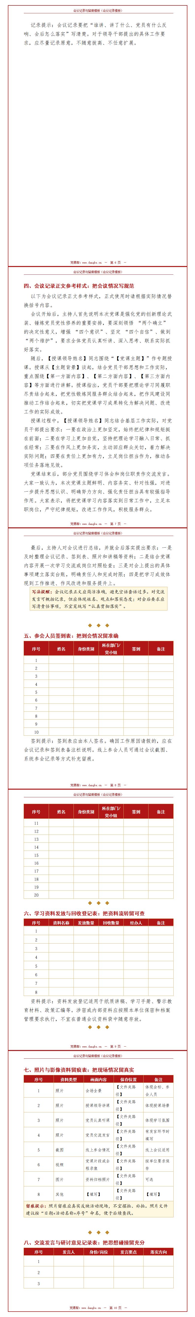 领导干部讲党课会议记录：会议记录与留痕模板（15页会议记录模板）内容页预览