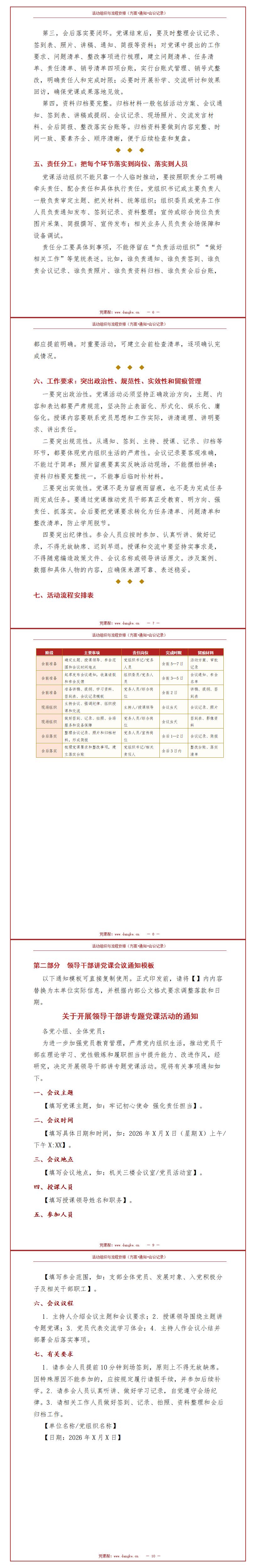 领导干部讲党课方案：活动组织与流程安排（15页方案+通知+会议记录）内容页预览