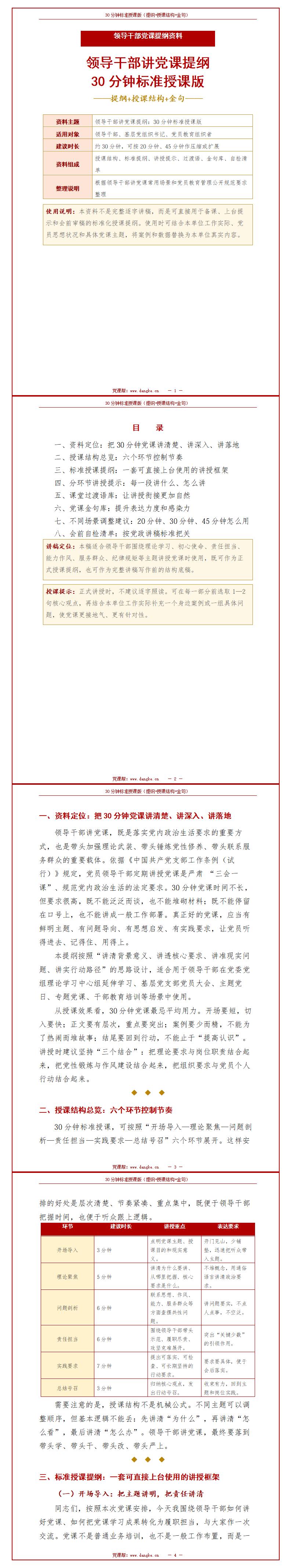 领导干部讲党课提纲：30分钟标准授课版（11页提纲+授课结构）封面预览