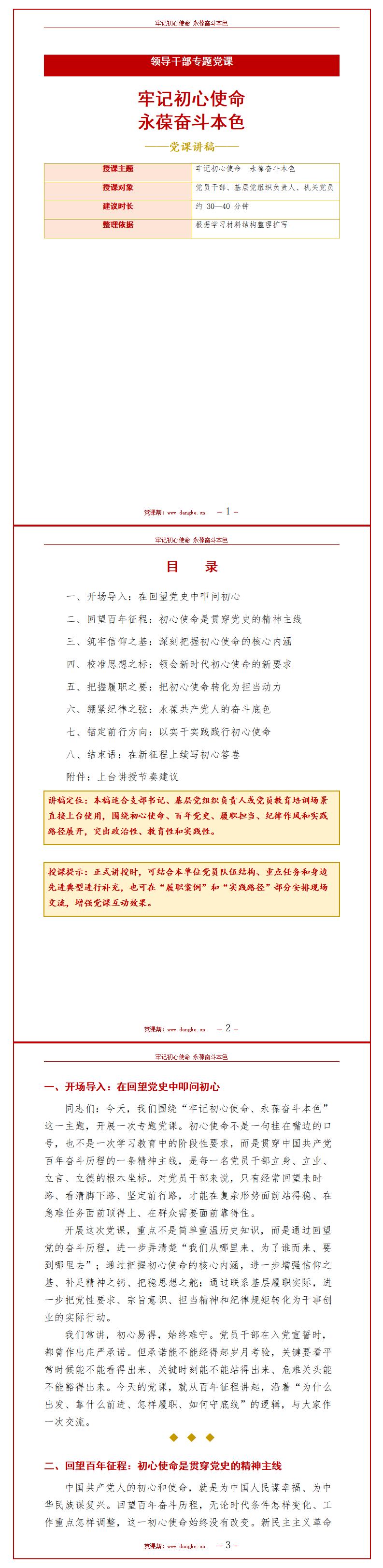 七一领导干部讲党课PPT：牢记初心使命 永葆奋斗本色（15页+配套讲稿）讲稿预览