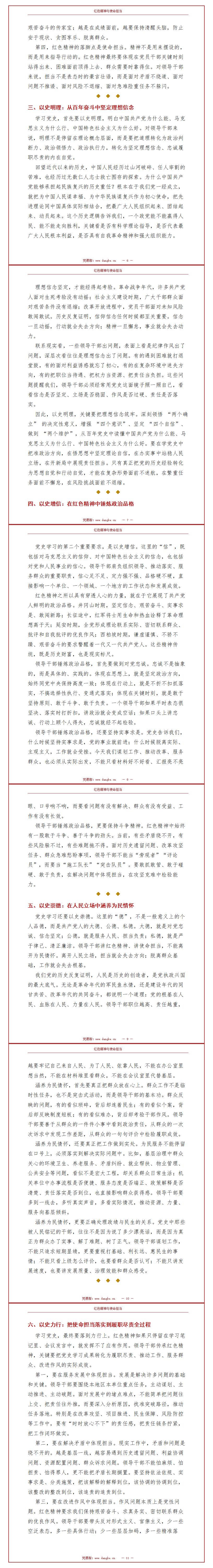 领导干部讲党史党课讲稿：红色精神与使命担当（16页配套讲稿）内容页预览