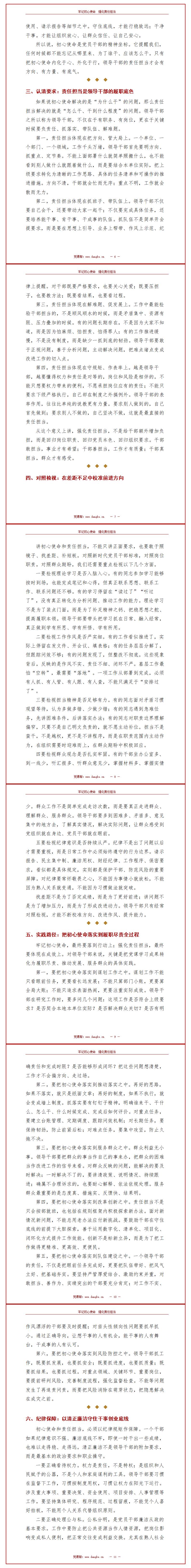 领导干部讲党课讲稿：牢记初心使命 强化责任担当（16页配套讲稿）内容页预览