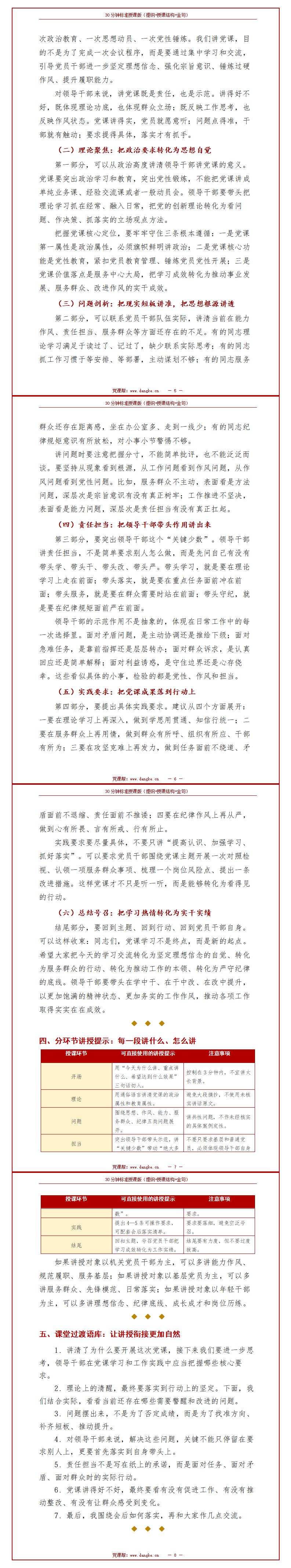 领导干部讲党课提纲：30分钟标准授课版（11页提纲+授课结构）内容页预览