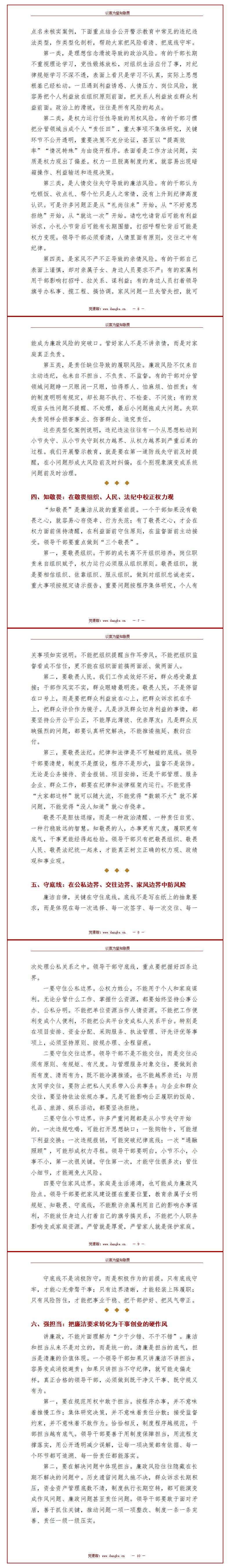 领导干部讲廉政党课讲稿：以案为鉴知敬畏（15页配套讲稿）内容页预览