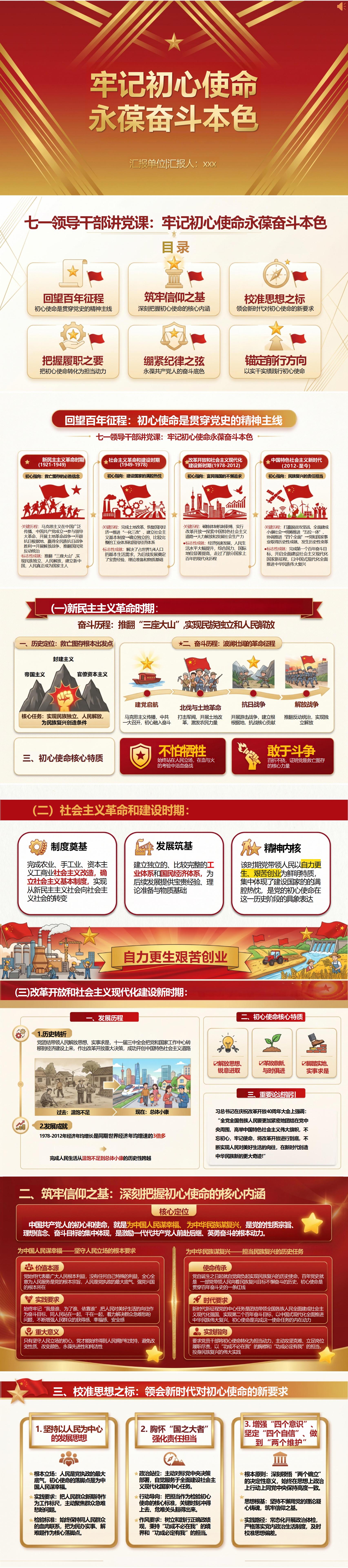 七一领导干部讲党课PPT：牢记初心使命 永葆奋斗本色（15页+配套讲稿）封面预览