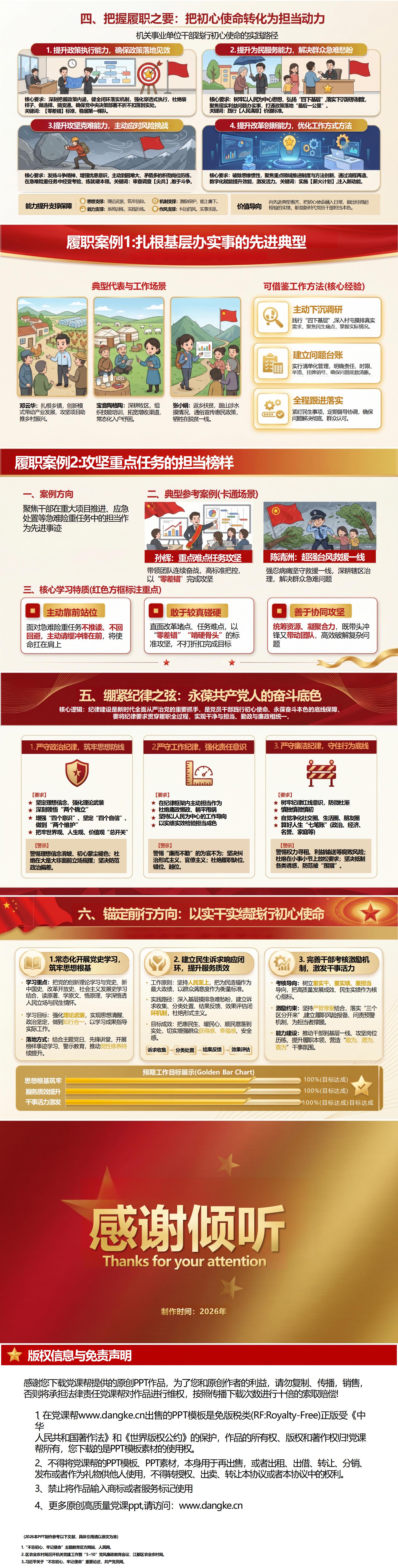 七一领导干部讲党课PPT：牢记初心使命 永葆奋斗本色（15页+配套讲稿）内容页预览