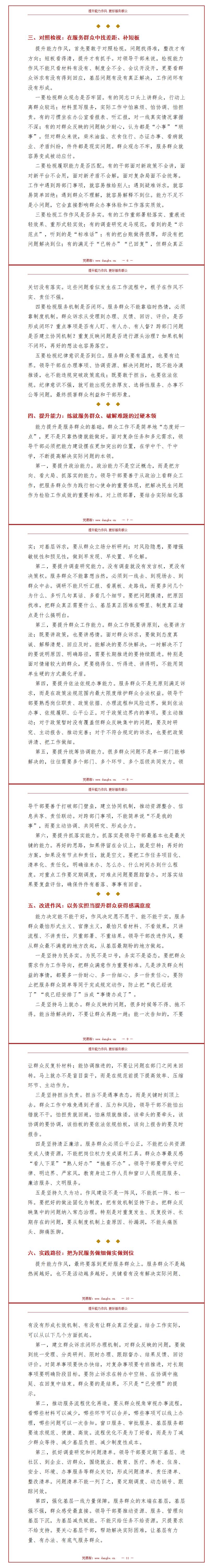 领导干部讲党课材料：提升能力作风 更好服务群众（17页材料+提纲+案例素材）内容页预览