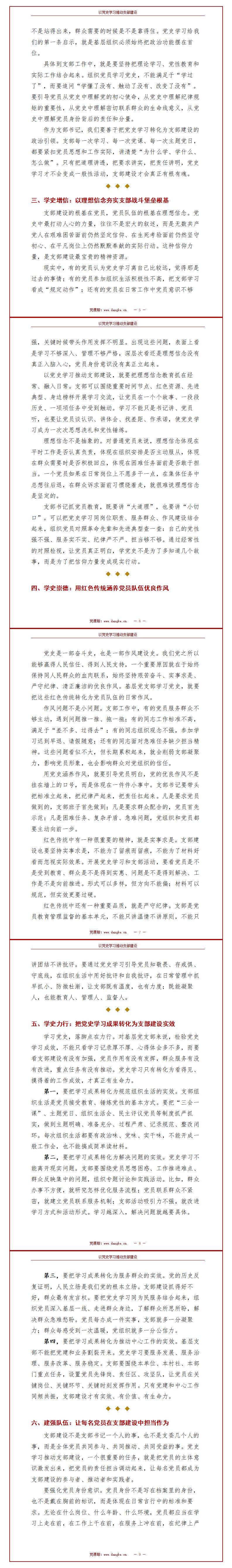 支部书记讲党史党课讲稿：以党史学习推动支部建设（14页Word讲稿）内容页预览