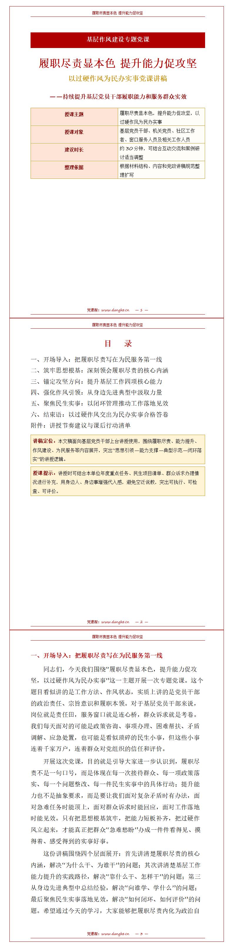 领导讲党课PPT模板：履职尽责显本色 提升能力促攻坚（17页+配套讲稿）讲稿预览
