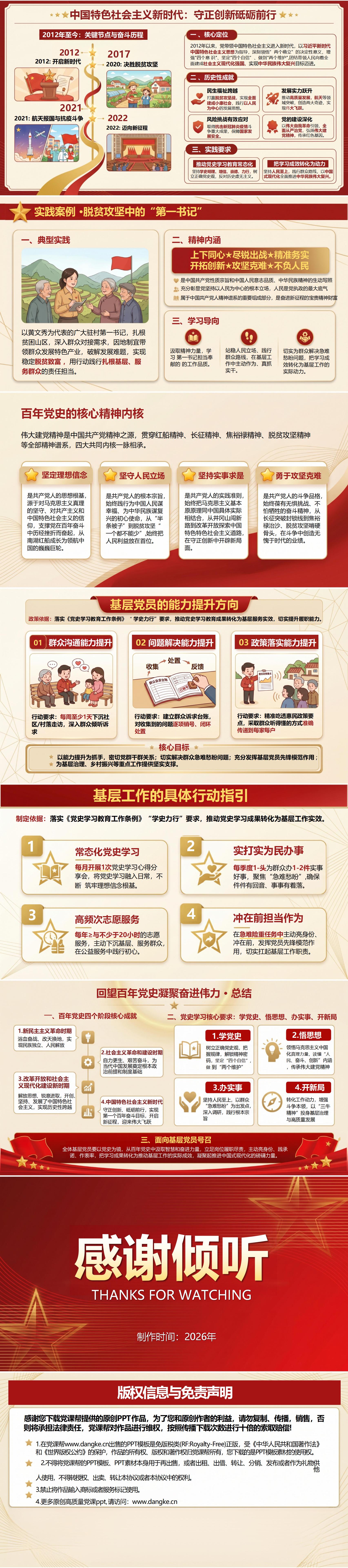 讲党史党课PPT模板：从百年党史中汲取奋进力量（16页+配套讲稿）内容页预览