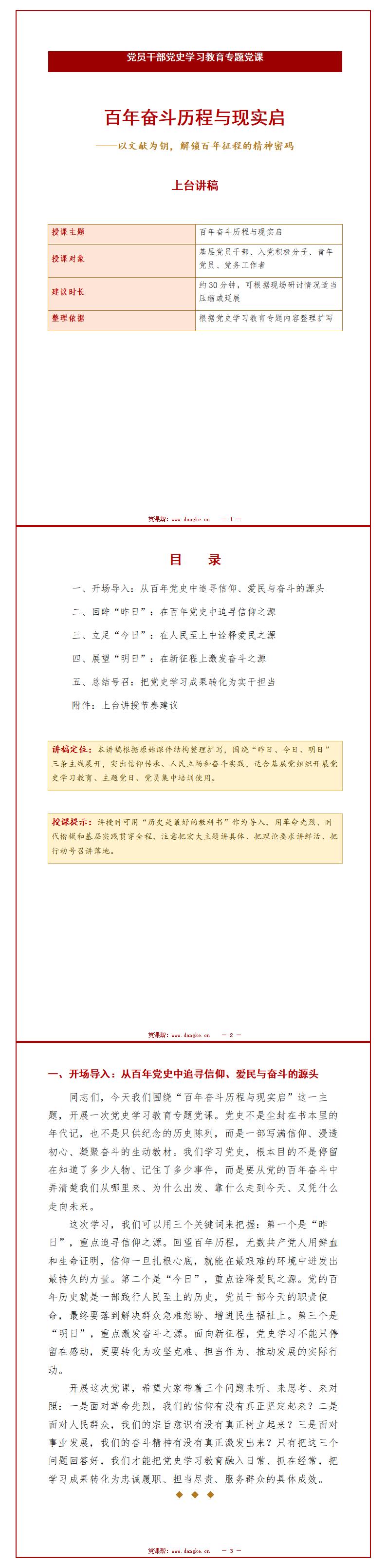 讲党史专题党课PPT：百年奋斗历程与现实启示（17页+配套讲稿）讲稿预览