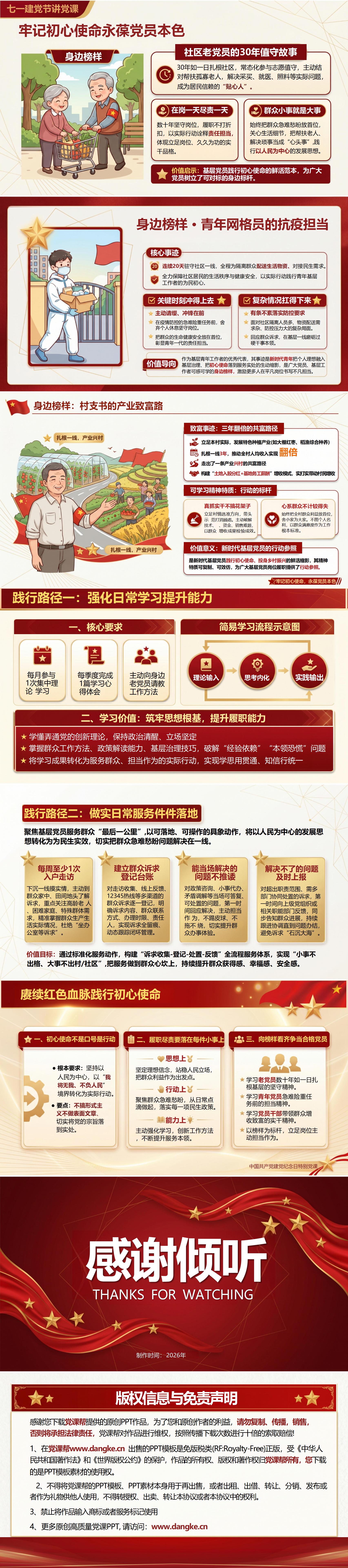 七一建党节讲党课PPT模板：牢记初心使命 永葆党员本色（16页+配套讲稿）内容页预览