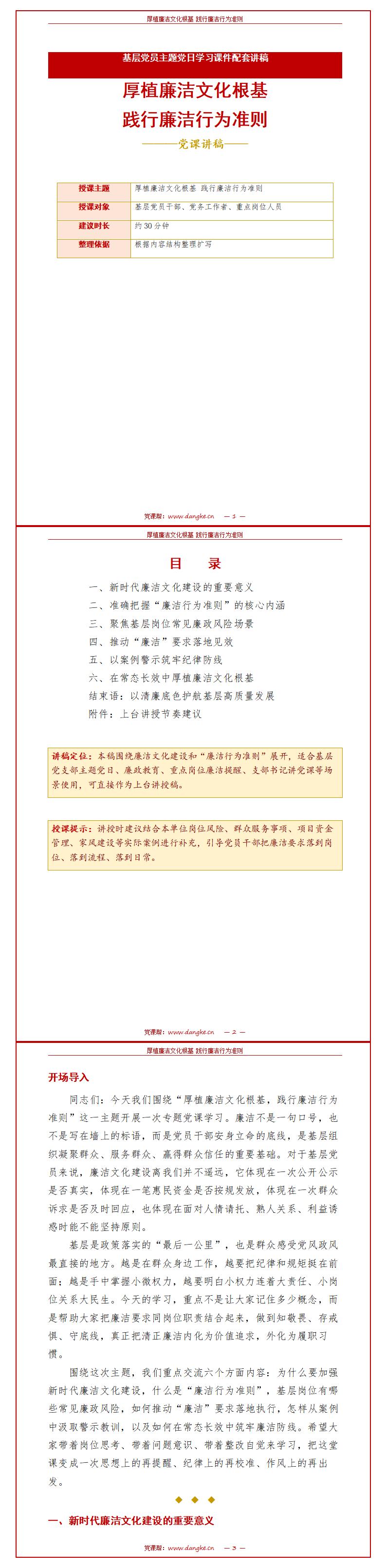 讲廉政党课PPT模板下载：厚植廉洁文化根基 践行四廉行为准则（16页+配套讲稿）讲稿预览