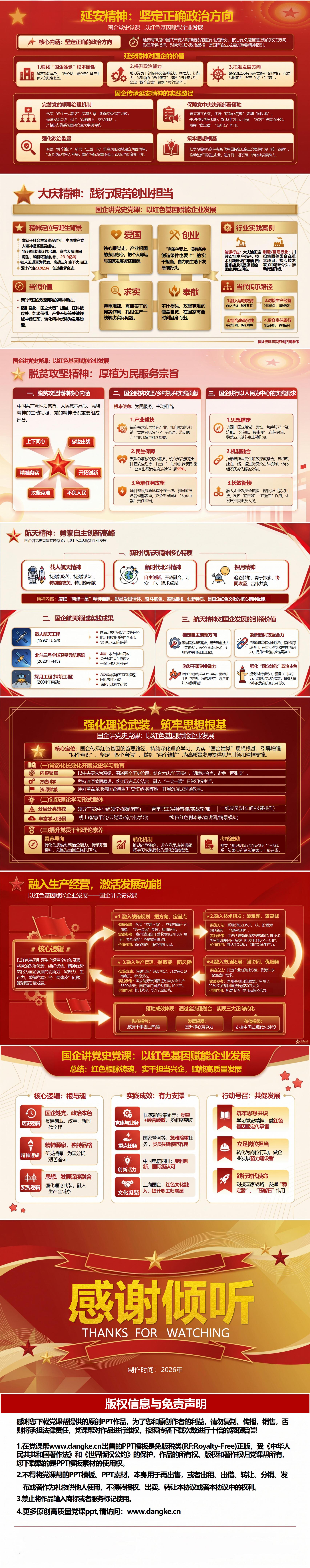 国企党史专题党课PPT：以红色基因赋能企业发展（17页+配套讲稿）内容页预览