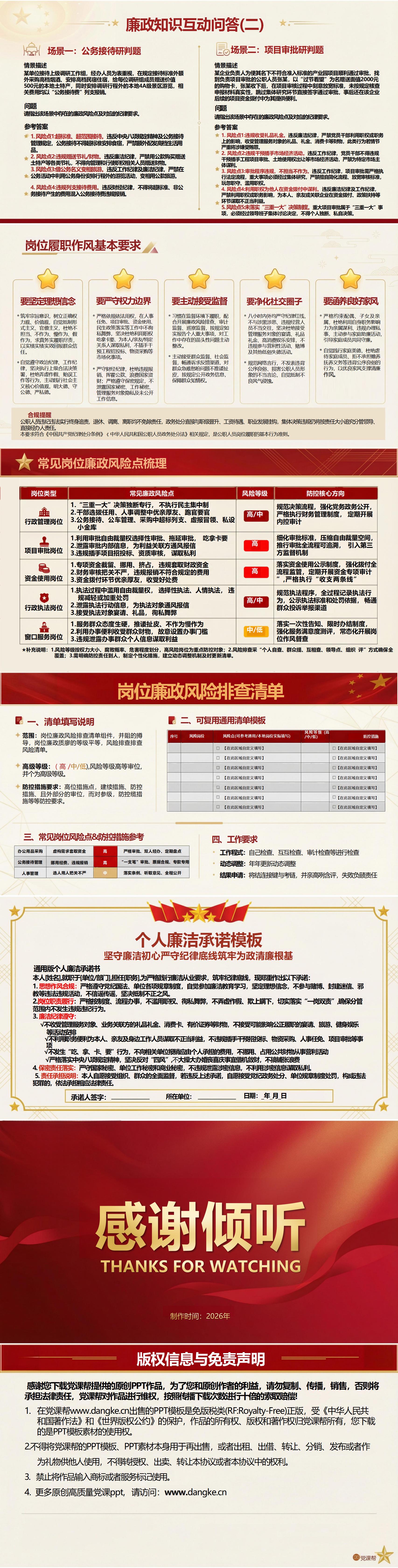 讲廉政党课PPT：严守纪律规矩 筑牢廉政防线（16页+配套讲稿）内容页预览