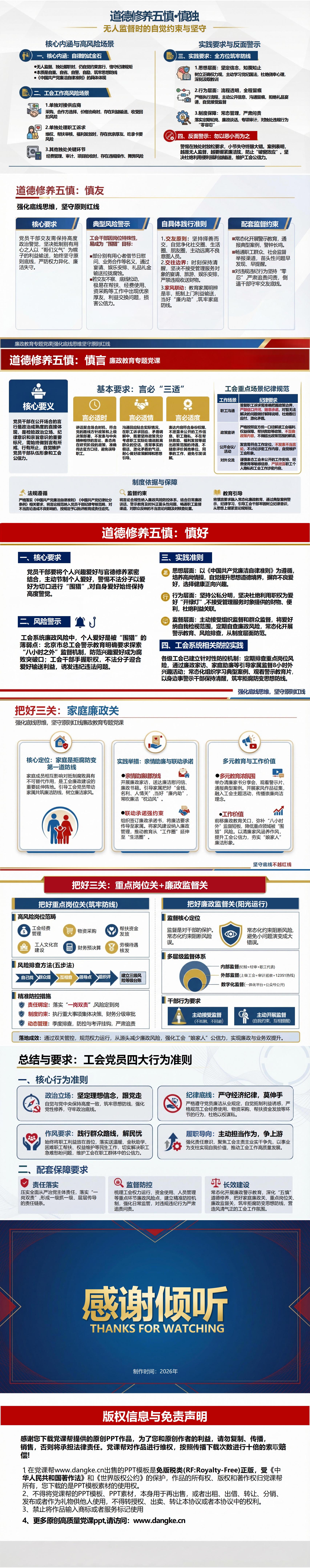 讲廉政专题党课PPT：强化底线思维，坚守原则红线（17页+配套讲稿）内容页预览