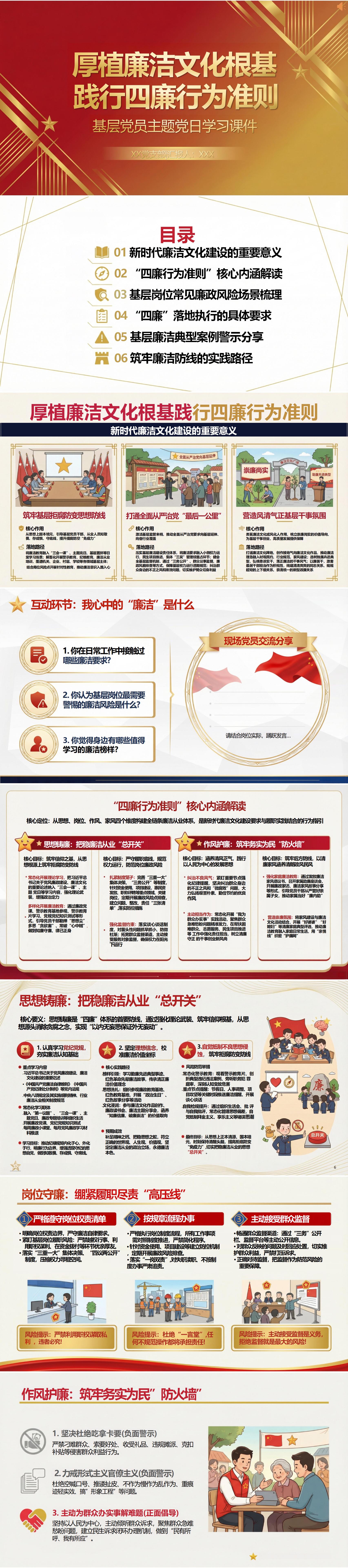讲廉政党课PPT模板下载：厚植廉洁文化根基 践行四廉行为准则（16页+配套讲稿）封面预览