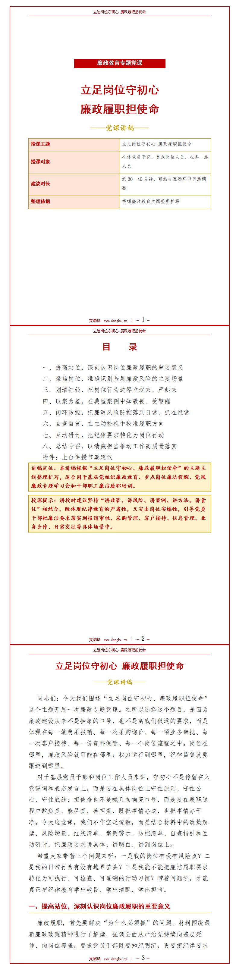 讲廉政从业党课PPT：立足岗位廉政履职（16页+配套讲稿）讲稿预览
