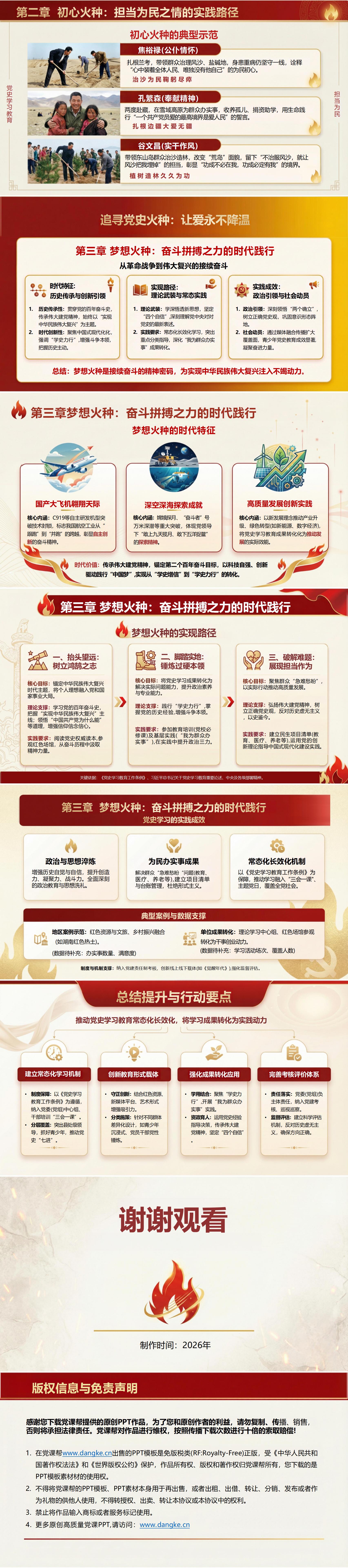 党史学习教育专题党课PPT：追寻党史火种 让爱永不降温（16页+配套讲稿）内容页预览