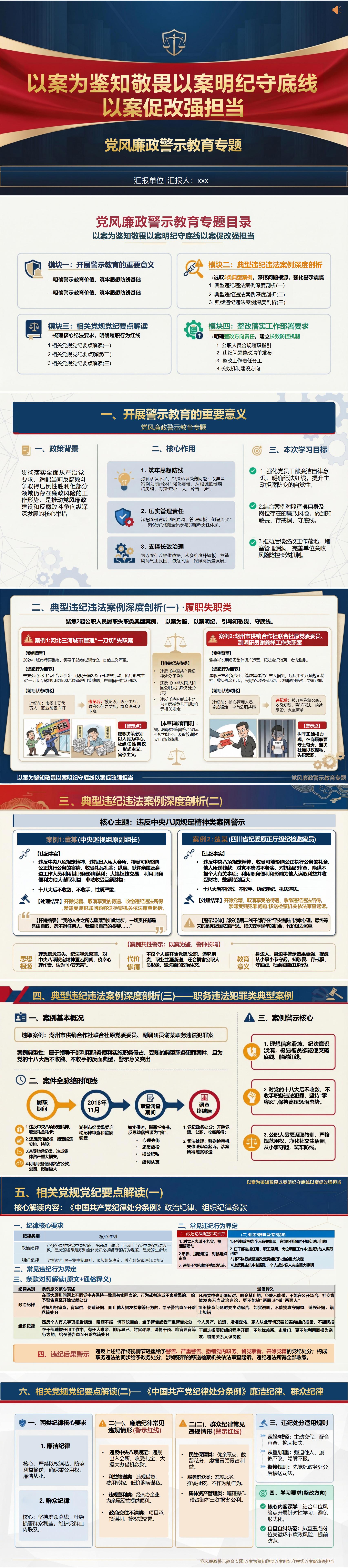 讲廉政党课PPT下载：以案为鉴知敬畏（16页+配套讲稿）封面预览