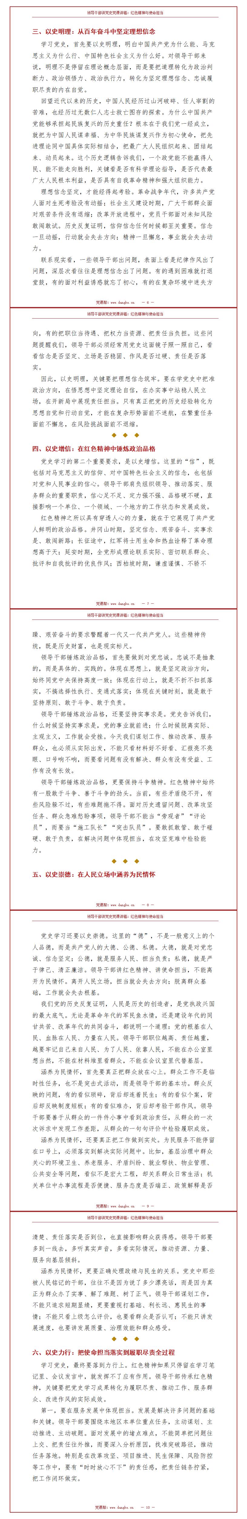 领导干部讲党史党课讲稿：红色精神与使命担当（15页Word讲稿）内容页预览